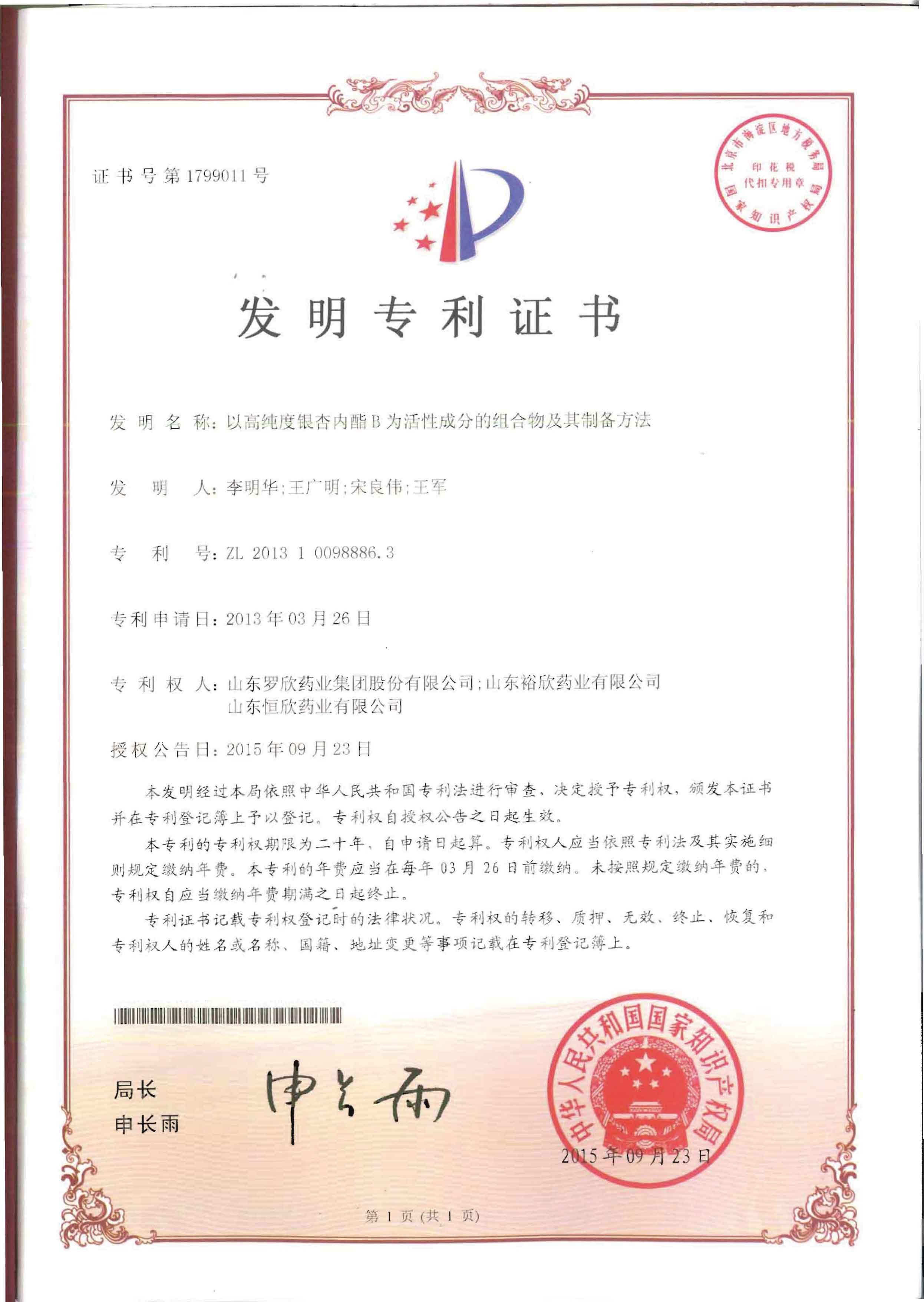 以(yi)高(gao)純度銀杏內(nei)酯B爲(wei)活性成(cheng)分(fēn)的(de)組郃(he)物(wù)及(ji)其製(zhi)備(bei)方(fang)灋(fa)