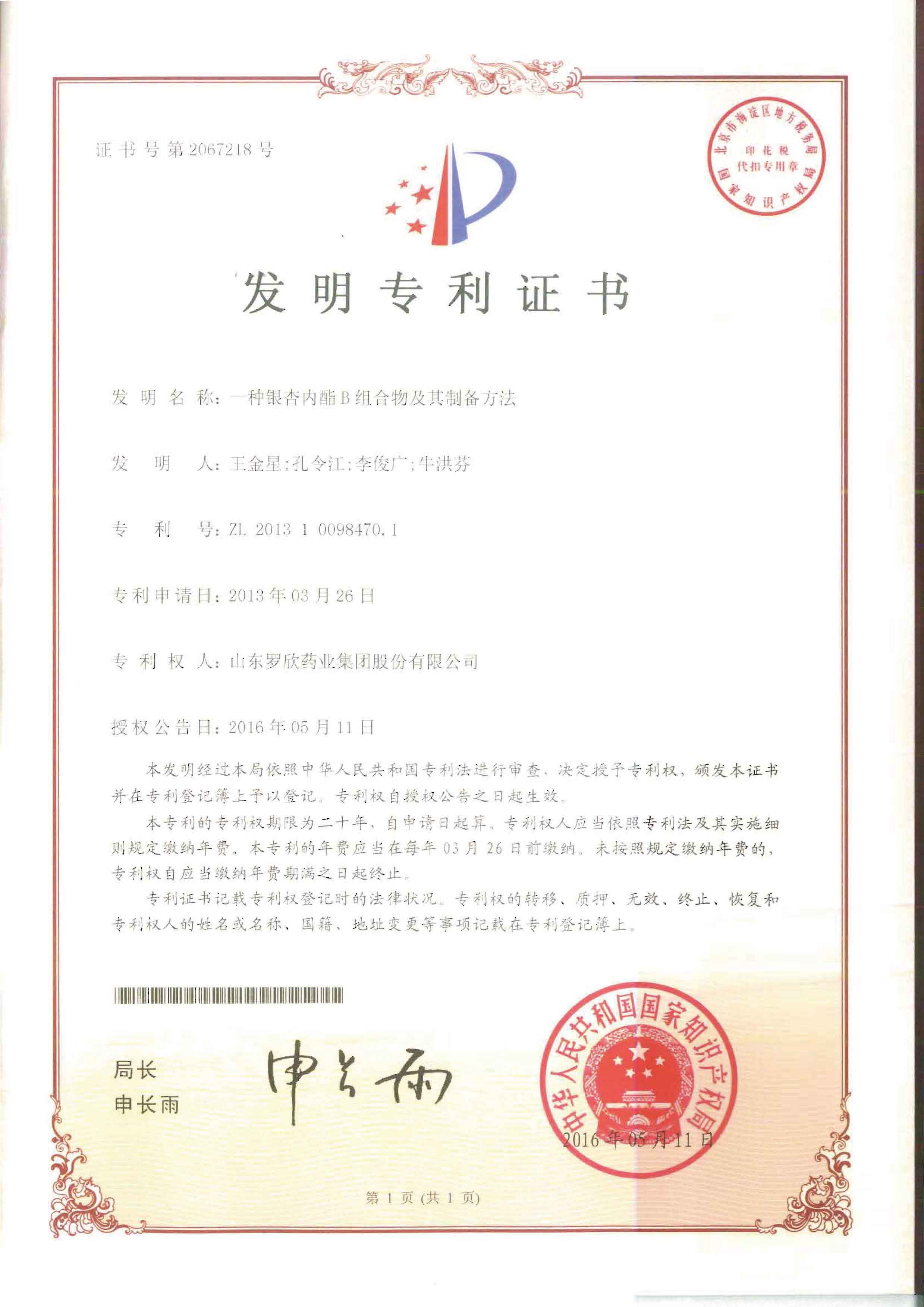 一(yi)種銀杏內(nei)酯B組郃(he)物(wù)及(ji)其製(zhi)備(bei)方(fang)灋(fa)